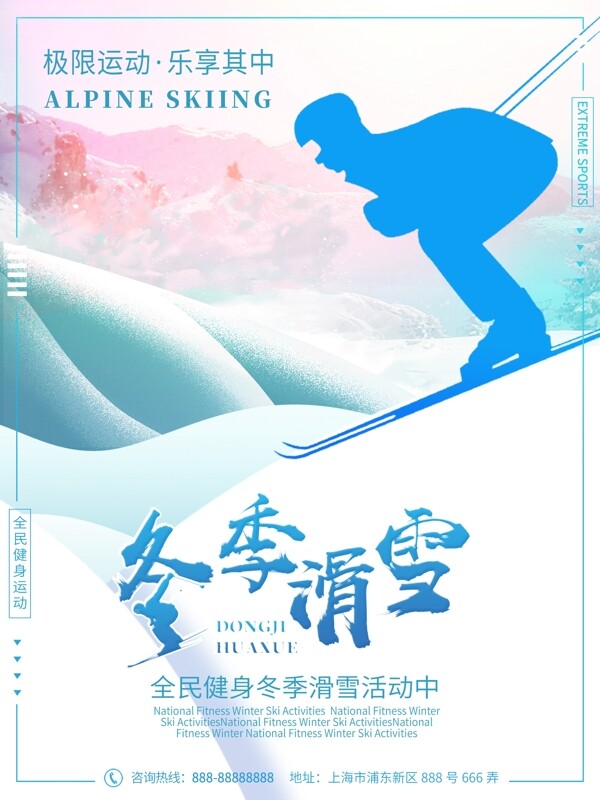 滑雪运动体育健身极限运动冬季雪宣传海报