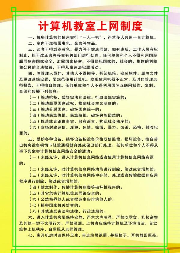 計(jì)算機(jī)教室上網(wǎng)制度圖片