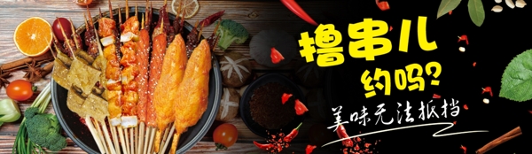 炸串網(wǎng)頁(yè)用圖