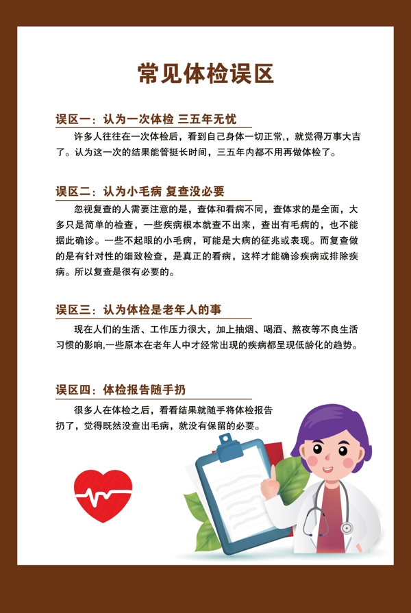 常見體檢誤區(qū)