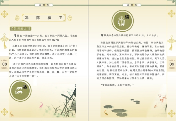 百家姓內(nèi)頁
