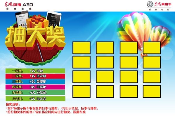 抽獎(jiǎng)板