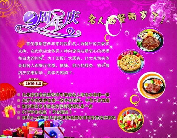 兩周年慶圖片