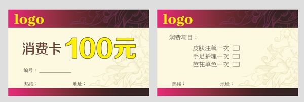 卡片消費卡