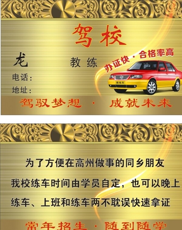 駕校名片