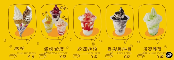 冰淇淋燈箱片