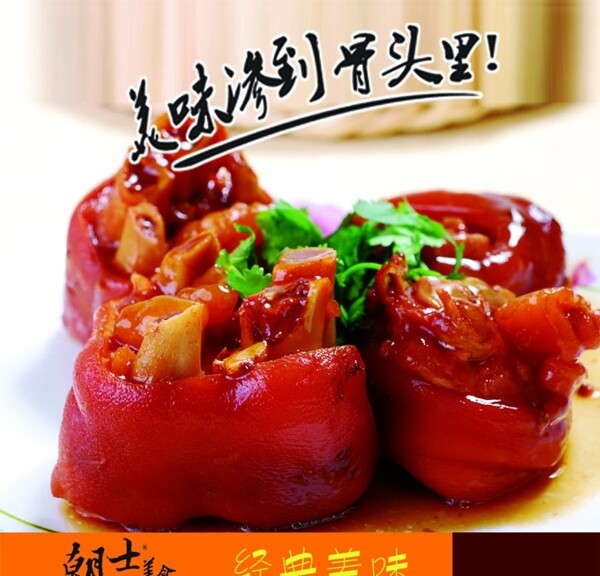 豬蹄海報圖片