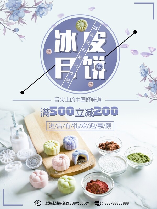 中秋节冰皮月饼纯手工美味紫色清新促销海报