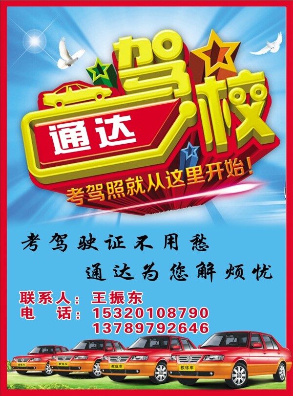 駕校宣傳單