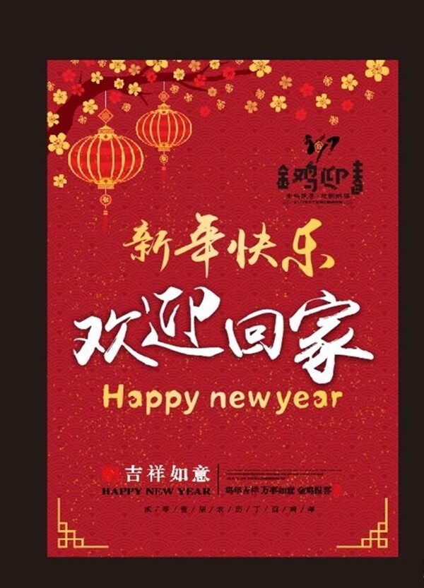 2017雞年燈籠紅底喜
