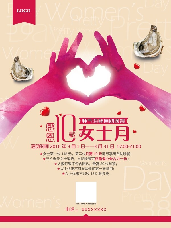 38婦女節(jié)西餐海報