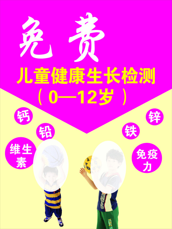 免費(fèi)兒童檢測(cè)