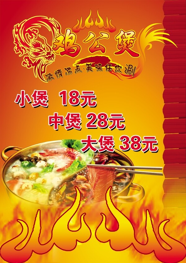 重慶雞公煲