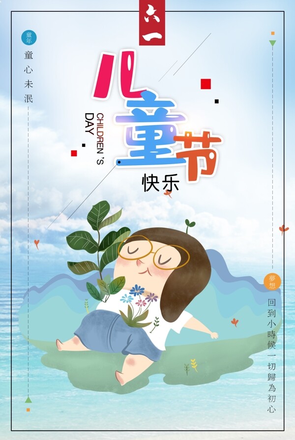 兒童節(jié)
