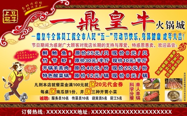 一鼎黃牛
