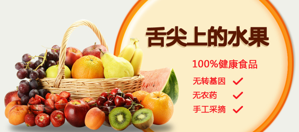 淘寶天貓水果海報(bào)