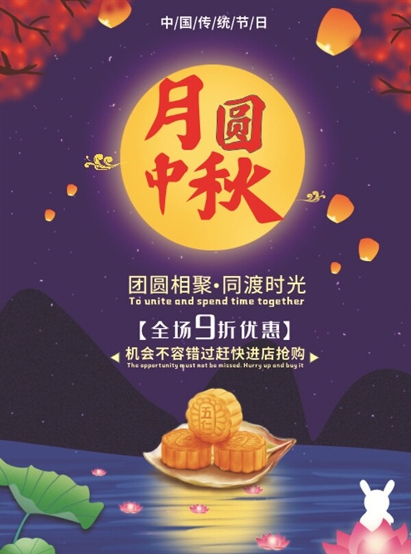 中秋海報