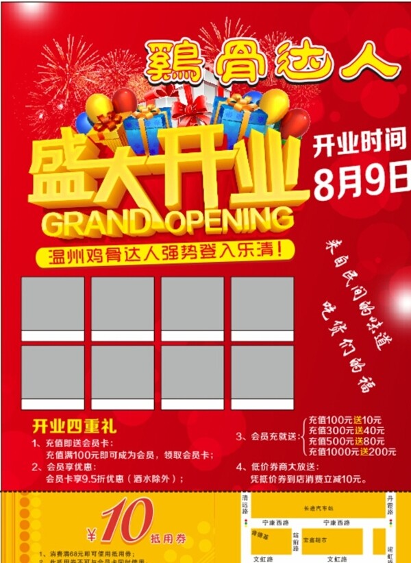 開業(yè)海報圖片