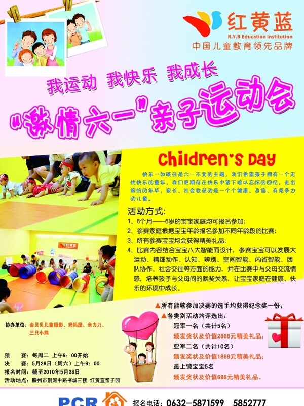 红黄蓝亲子园图片