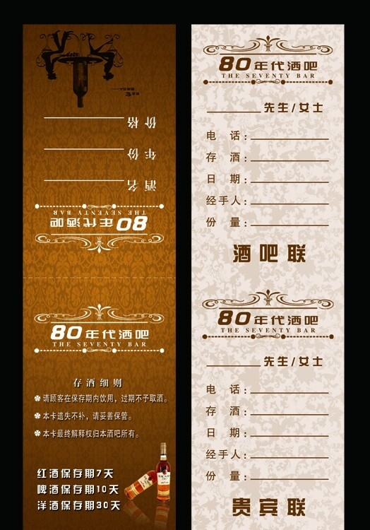 存酒卡圖片