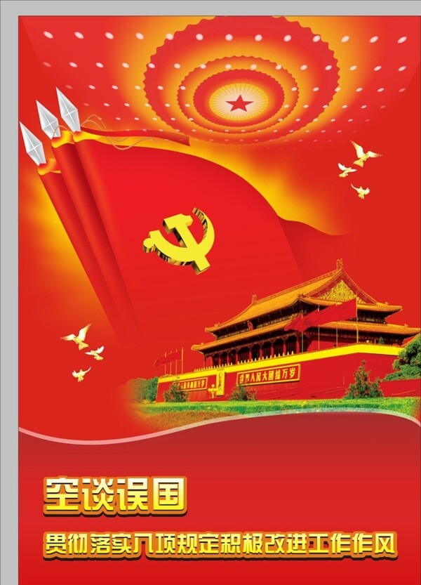 市政黨建廣告燈箱片圖片