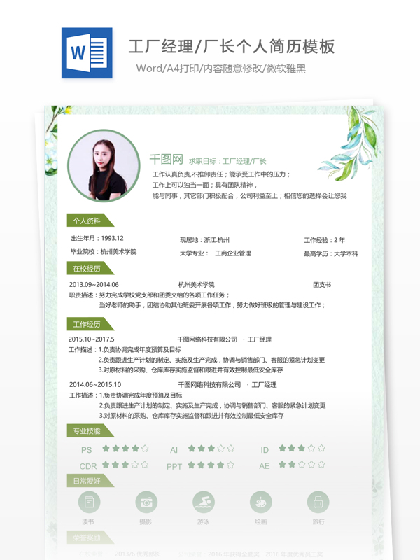 工廠經(jīng)理廠長(zhǎng)簡(jiǎn)歷范文