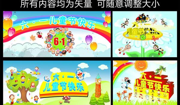 六一兒童節(jié)快樂圖片
