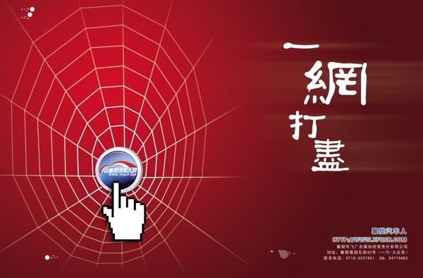 網(wǎng)絡(luò)廣告一網(wǎng)打盡圖片