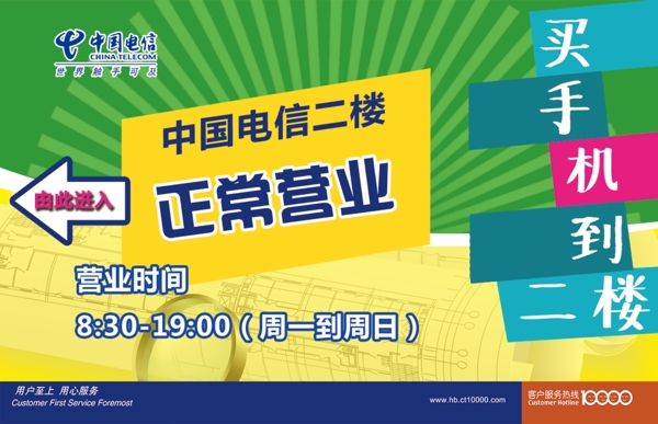 電信手機賣場