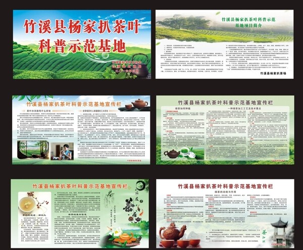 茶葉展板