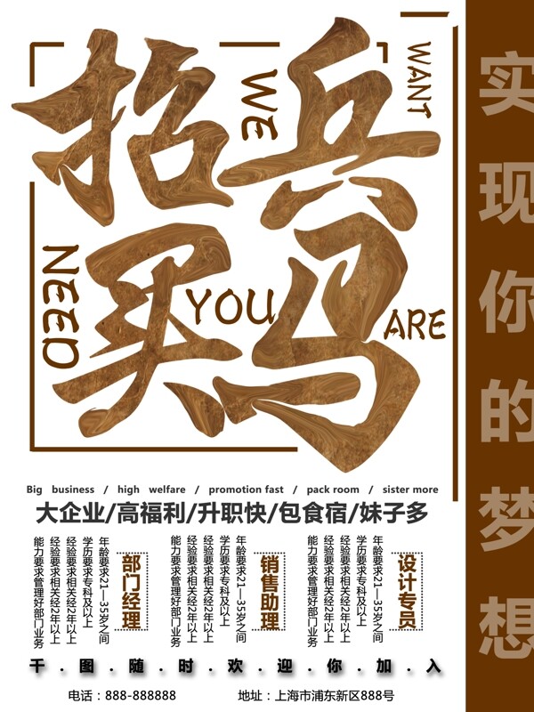 簡(jiǎn)約原木色招聘海報(bào)