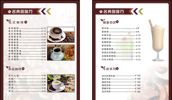 咖啡菜單