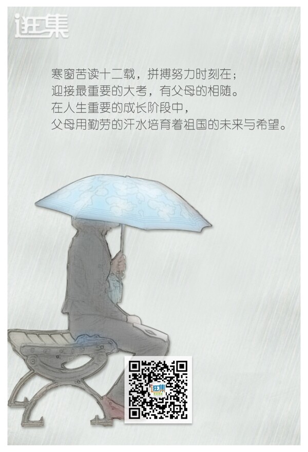 雨中待考家長