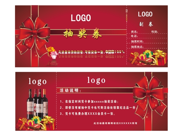 抽獎(jiǎng)券圖片