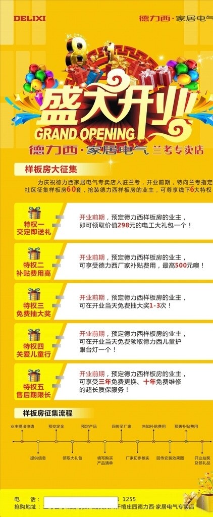 德力西展架