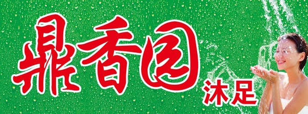 足療店門頭