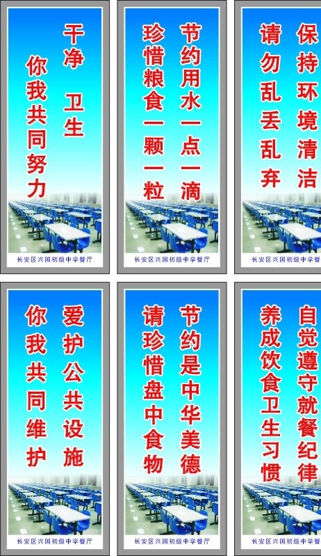 食堂标语图片