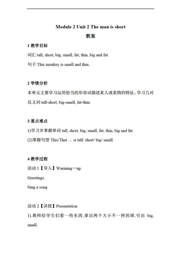 三年級下英語Unit2Themanisshort教案