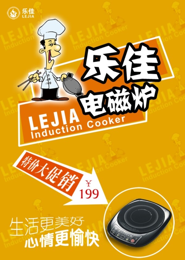 電磁爐海報