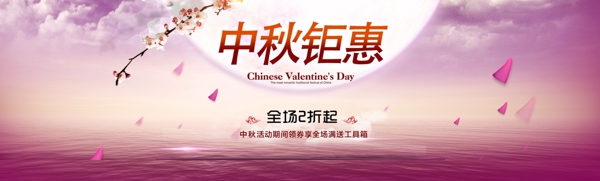 電氣中秋首頁海報(bào)