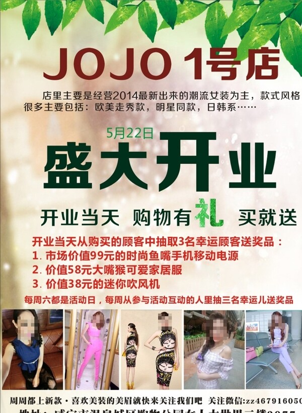 女裝宣傳單圖片