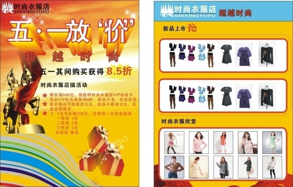 衣服宣傳單
