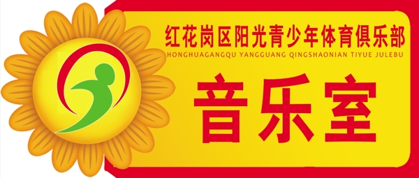 班級(jí)牌太陽花科室牌