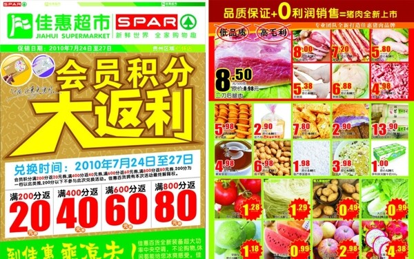 超市DM單圖片