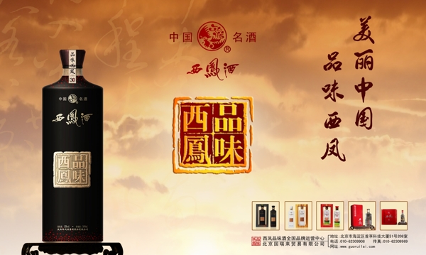 西鳳酒海報