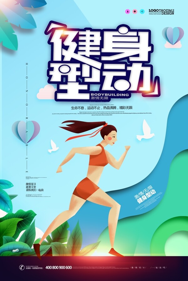剪纸风格健身行动跑步体育海报.psd