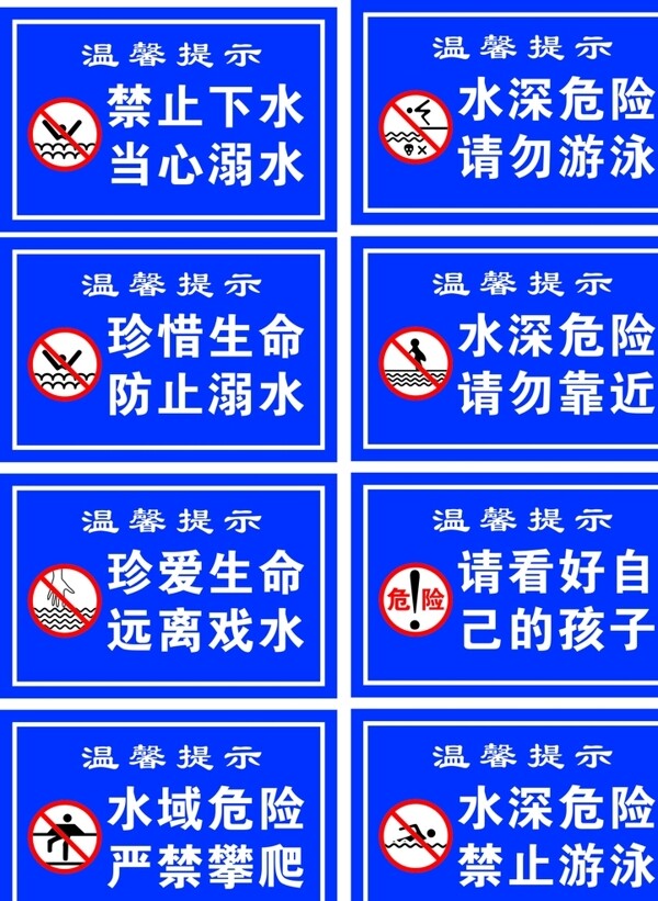 河流水溏禁止标志提示标识