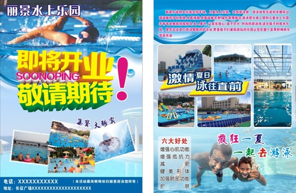 麗景宣傳單