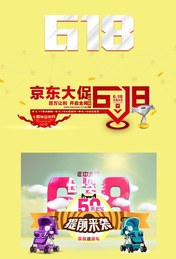 淘寶電商618字體排版設(shè)計(jì)促銷文字