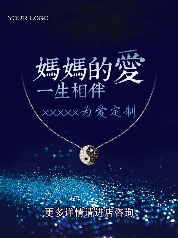 藍(lán)色珠寶母親節(jié)海報(bào)